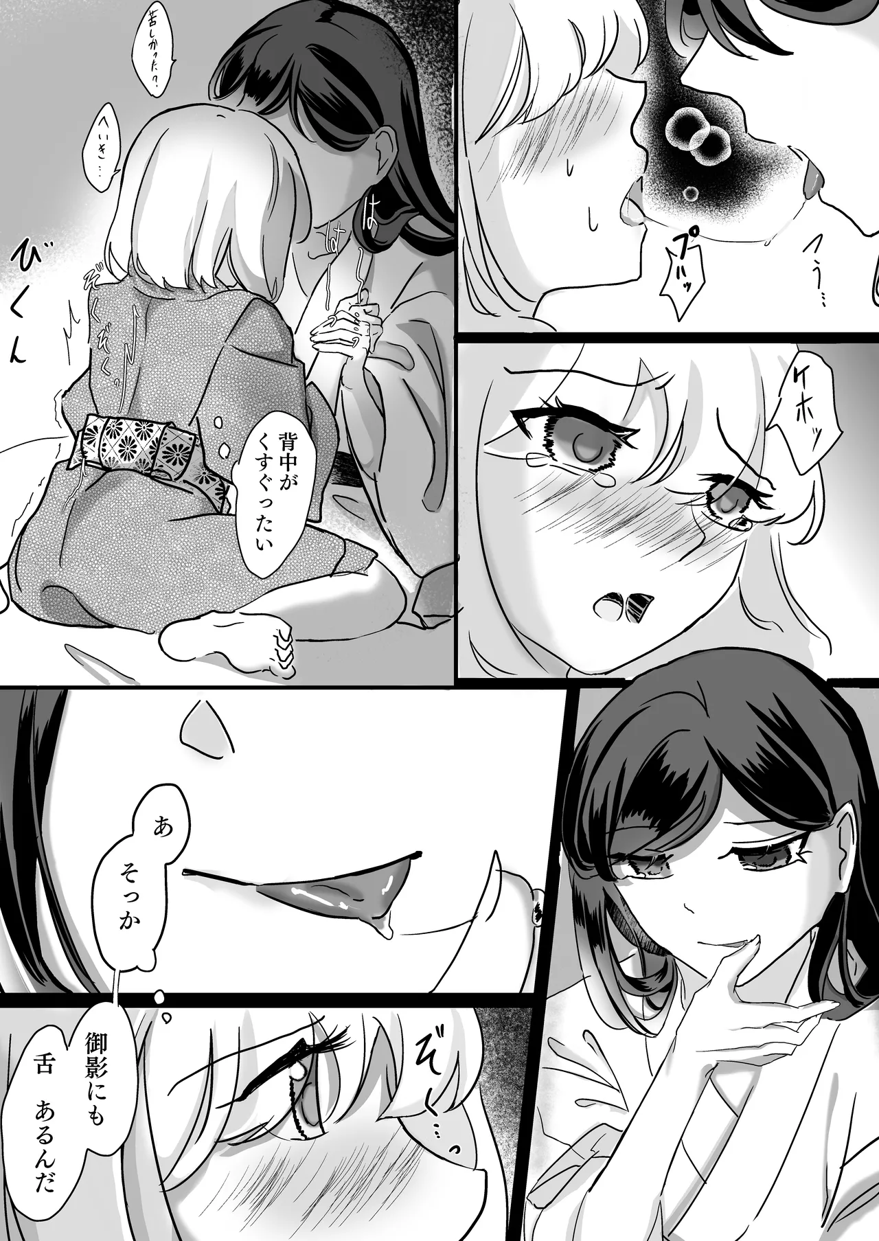 [Bobegigo] Miko-sama no Naishogoto ~ Daiji na Tomodachi (♂) no Okasareru Sugara wo Mite Uzuite Shimatta Karada wo Shizumete Morau Hanashi ~ image number 23