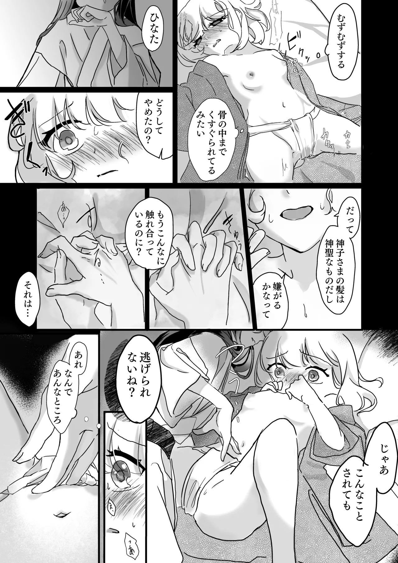 [Bobegigo] Miko-sama no Naishogoto ~ Daiji na Tomodachi (♂) no Okasareru Sugara wo Mite Uzuite Shimatta Karada wo Shizumete Morau Hanashi ~ image number 32