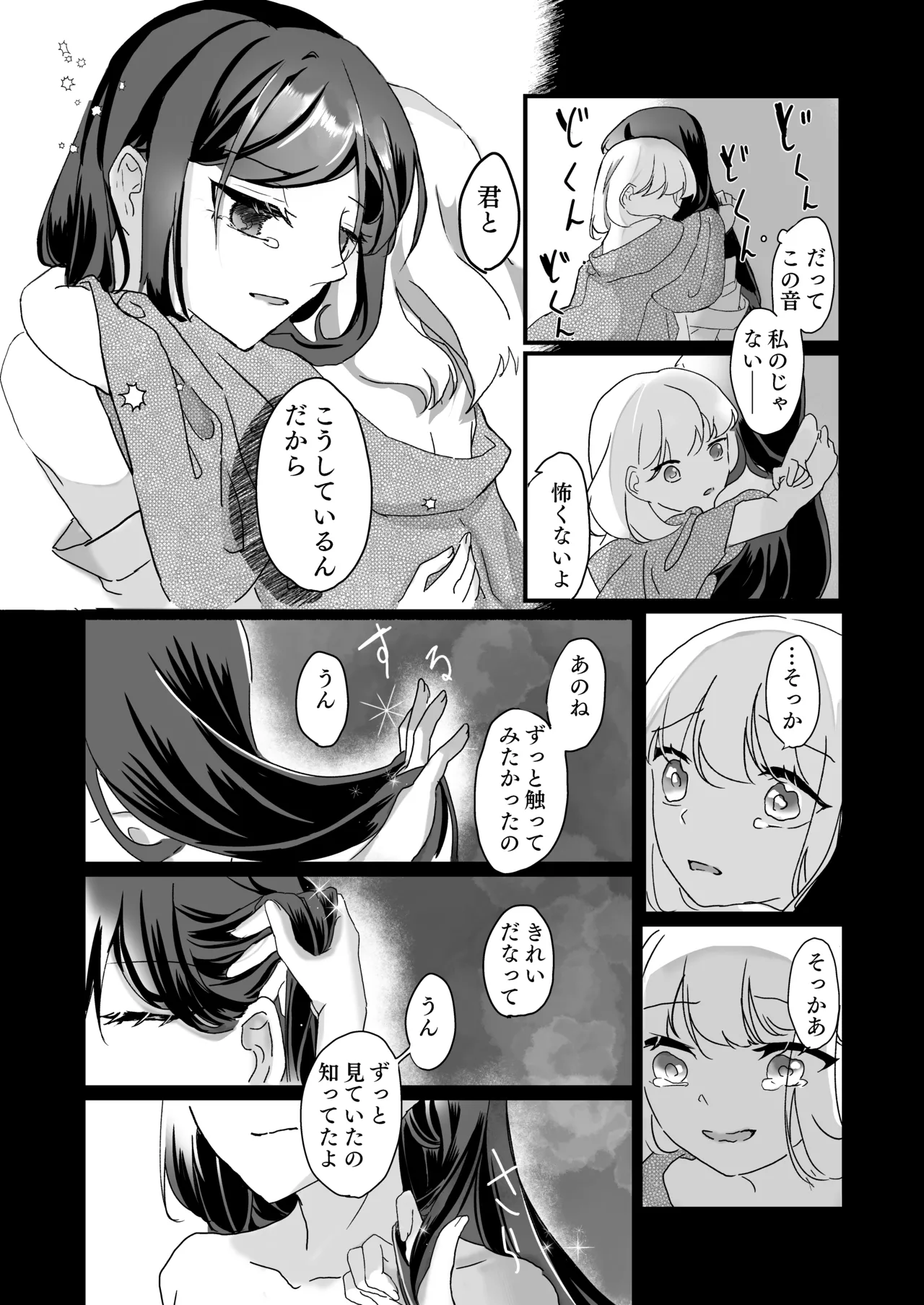 [Bobegigo] Miko-sama no Naishogoto ~ Daiji na Tomodachi (♂) no Okasareru Sugara wo Mite Uzuite Shimatta Karada wo Shizumete Morau Hanashi ~ image number 41