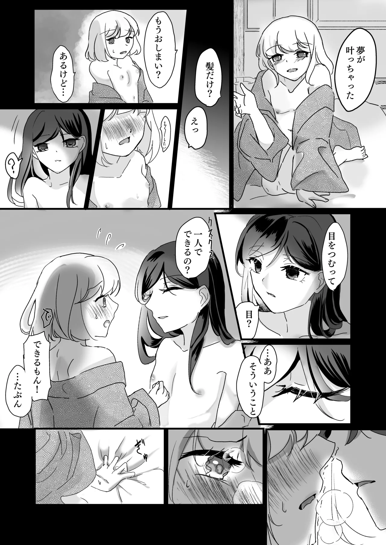 [Bobegigo] Miko-sama no Naishogoto ~ Daiji na Tomodachi (♂) no Okasareru Sugara wo Mite Uzuite Shimatta Karada wo Shizumete Morau Hanashi ~ image number 42