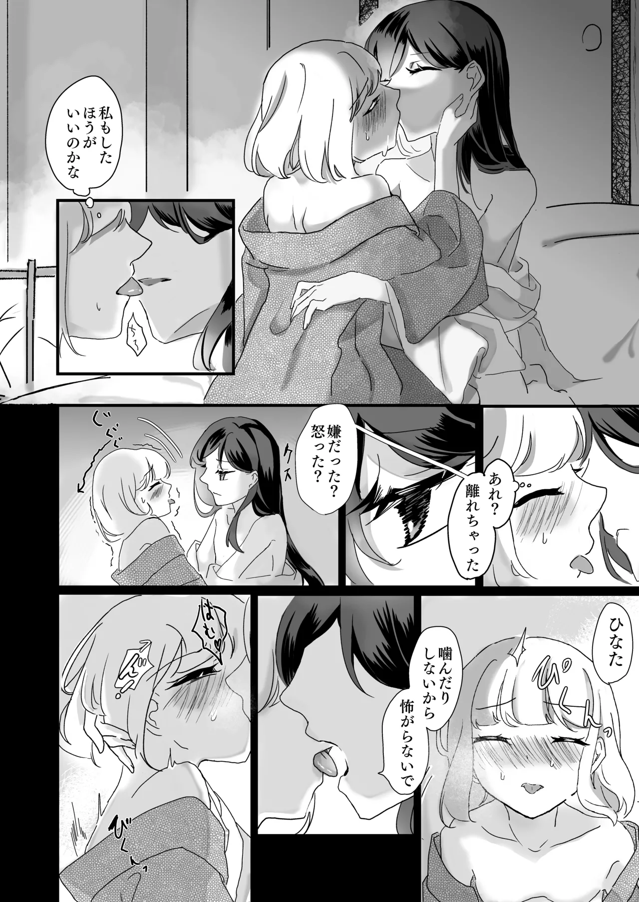 [Bobegigo] Miko-sama no Naishogoto ~ Daiji na Tomodachi (♂) no Okasareru Sugara wo Mite Uzuite Shimatta Karada wo Shizumete Morau Hanashi ~ image number 43