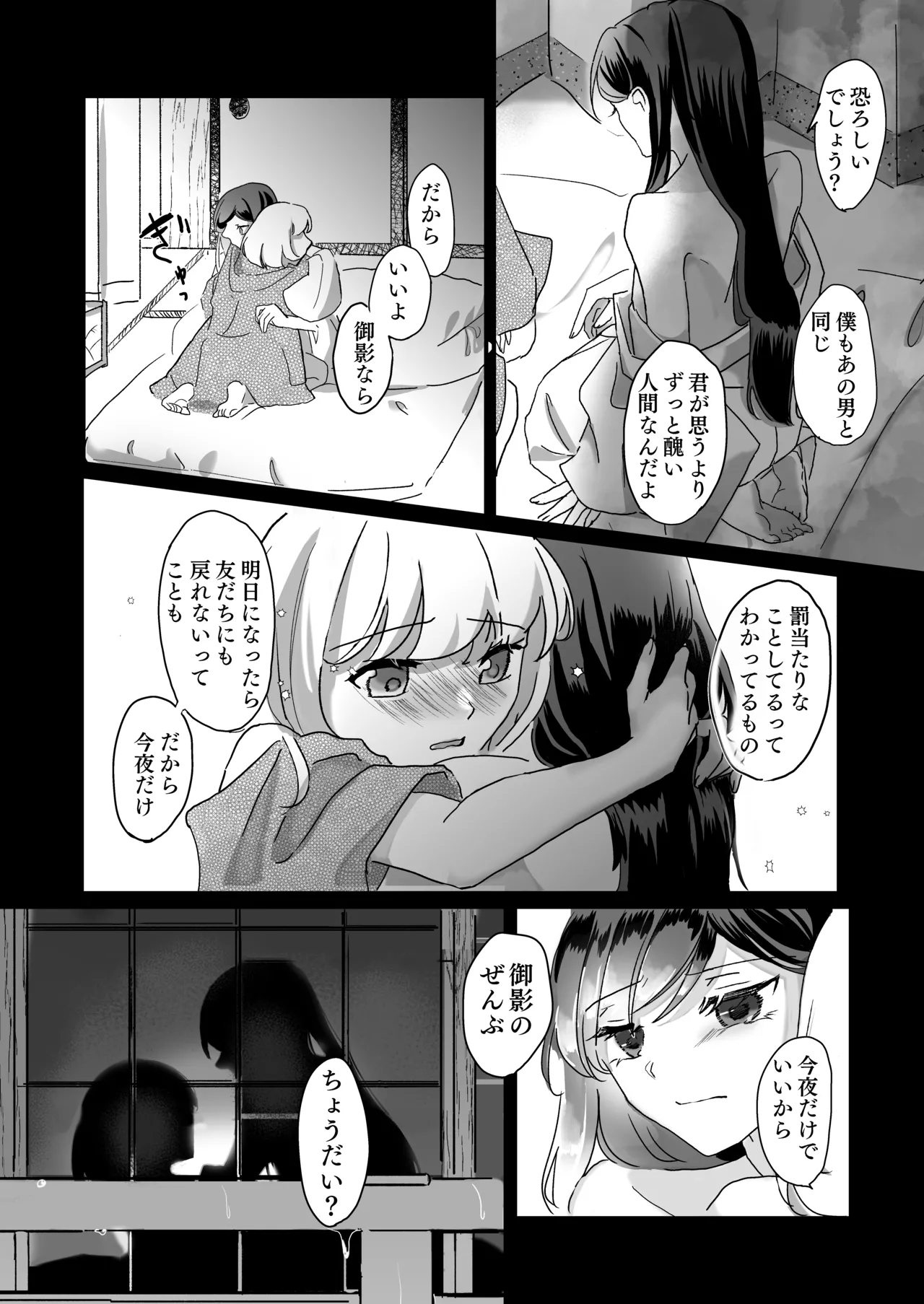 [Bobegigo] Miko-sama no Naishogoto ~ Daiji na Tomodachi (♂) no Okasareru Sugara wo Mite Uzuite Shimatta Karada wo Shizumete Morau Hanashi ~ image number 46