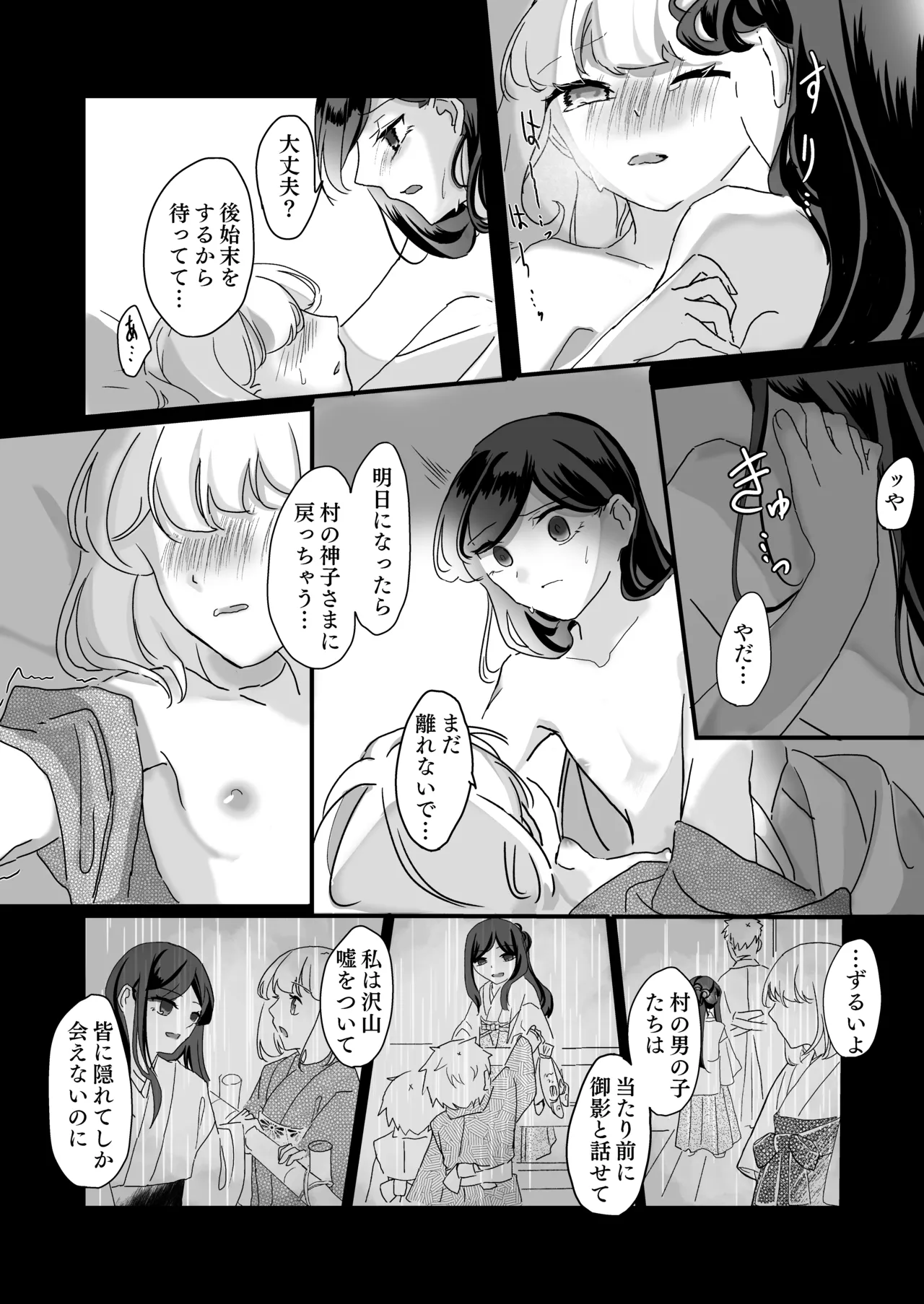 [Bobegigo] Miko-sama no Naishogoto ~ Daiji na Tomodachi (♂) no Okasareru Sugara wo Mite Uzuite Shimatta Karada wo Shizumete Morau Hanashi ~ image number 56