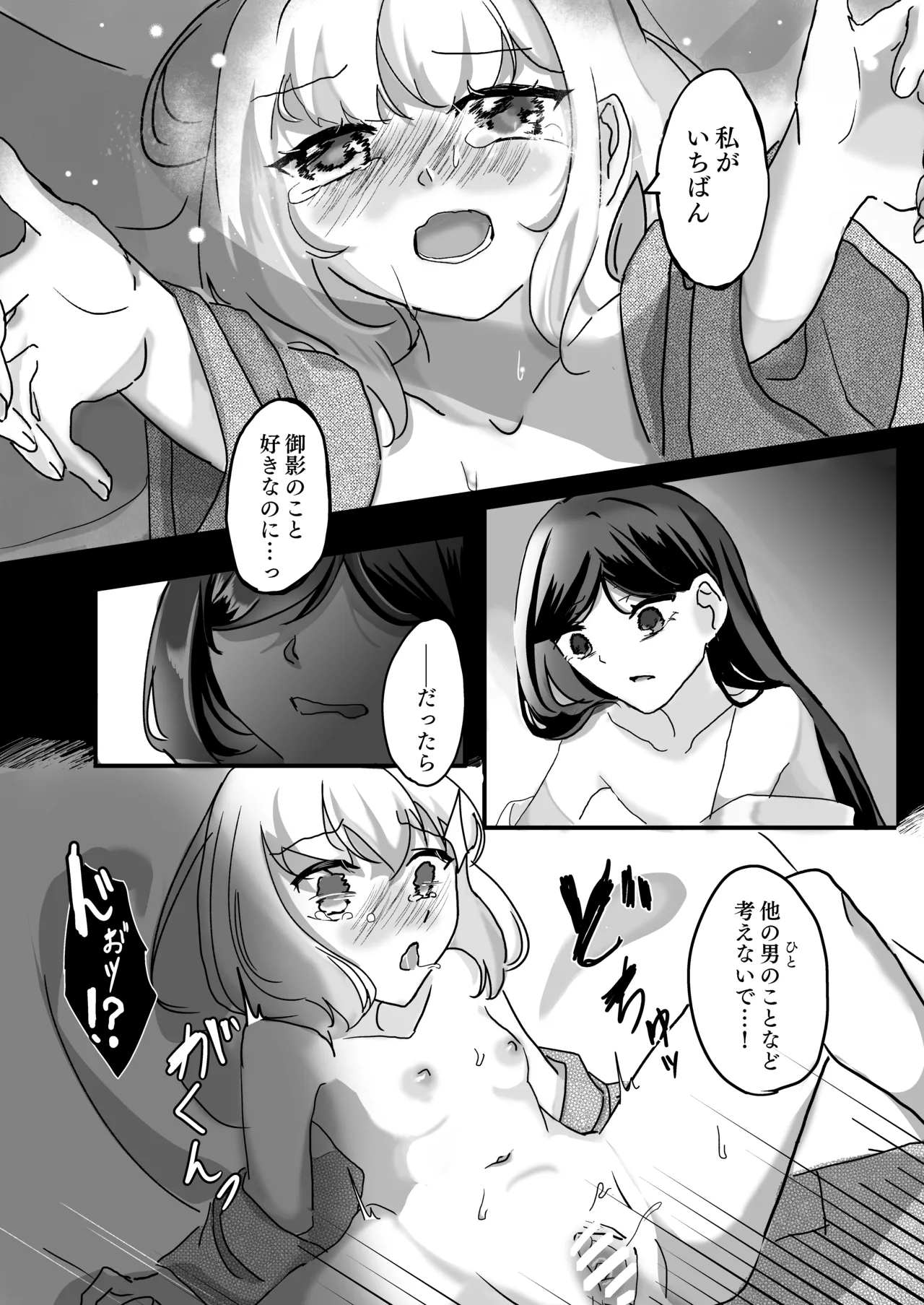 [Bobegigo] Miko-sama no Naishogoto ~ Daiji na Tomodachi (♂) no Okasareru Sugara wo Mite Uzuite Shimatta Karada wo Shizumete Morau Hanashi ~ image number 57