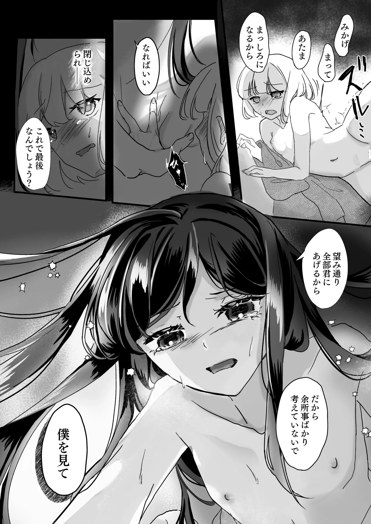 [Bobegigo] Miko-sama no Naishogoto ~ Daiji na Tomodachi (♂) no Okasareru Sugara wo Mite Uzuite Shimatta Karada wo Shizumete Morau Hanashi ~ image number 59