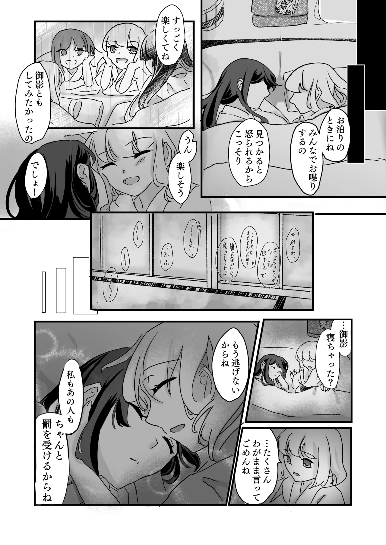 [Bobegigo] Miko-sama no Naishogoto ~ Daiji na Tomodachi (♂) no Okasareru Sugara wo Mite Uzuite Shimatta Karada wo Shizumete Morau Hanashi ~ image number 64