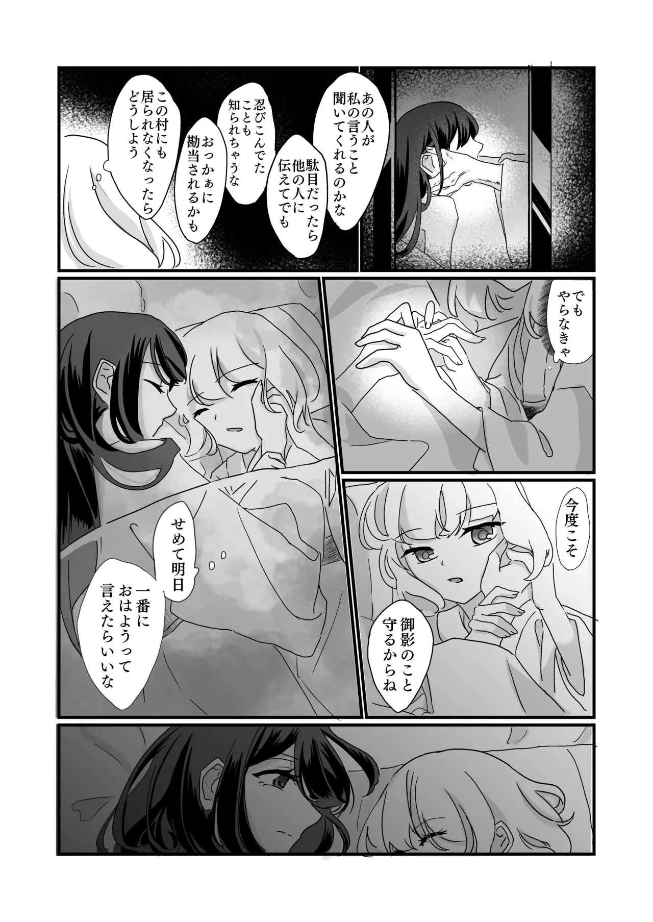 [Bobegigo] Miko-sama no Naishogoto ~ Daiji na Tomodachi (♂) no Okasareru Sugara wo Mite Uzuite Shimatta Karada wo Shizumete Morau Hanashi ~ image number 65