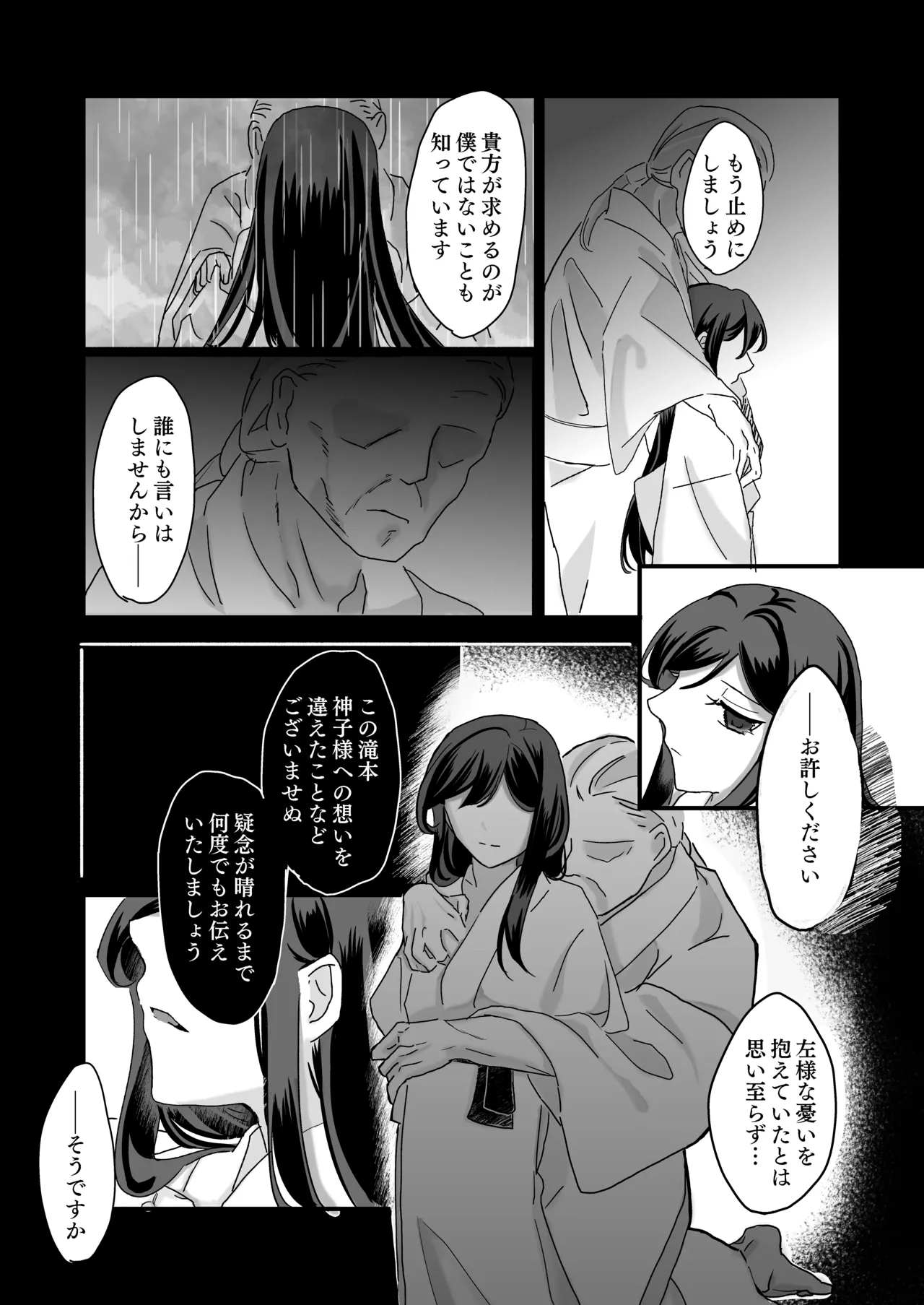 [Bobegigo] Miko-sama no Naishogoto ~ Daiji na Tomodachi (♂) no Okasareru Sugara wo Mite Uzuite Shimatta Karada wo Shizumete Morau Hanashi ~ image number 67