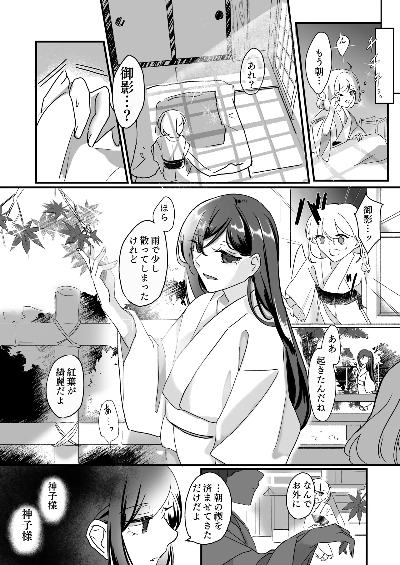 [Bobegigo] Miko-sama no Naishogoto ~ Daiji na Tomodachi (♂) no Okasareru Sugara wo Mite Uzuite Shimatta Karada wo Shizumete Morau Hanashi ~ image number 70