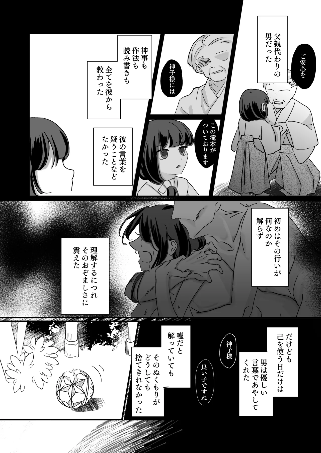 [Bobegigo] Miko-sama no Naishogoto ~ Daiji na Tomodachi (♂) no Okasareru Sugara wo Mite Uzuite Shimatta Karada wo Shizumete Morau Hanashi ~ image number 71