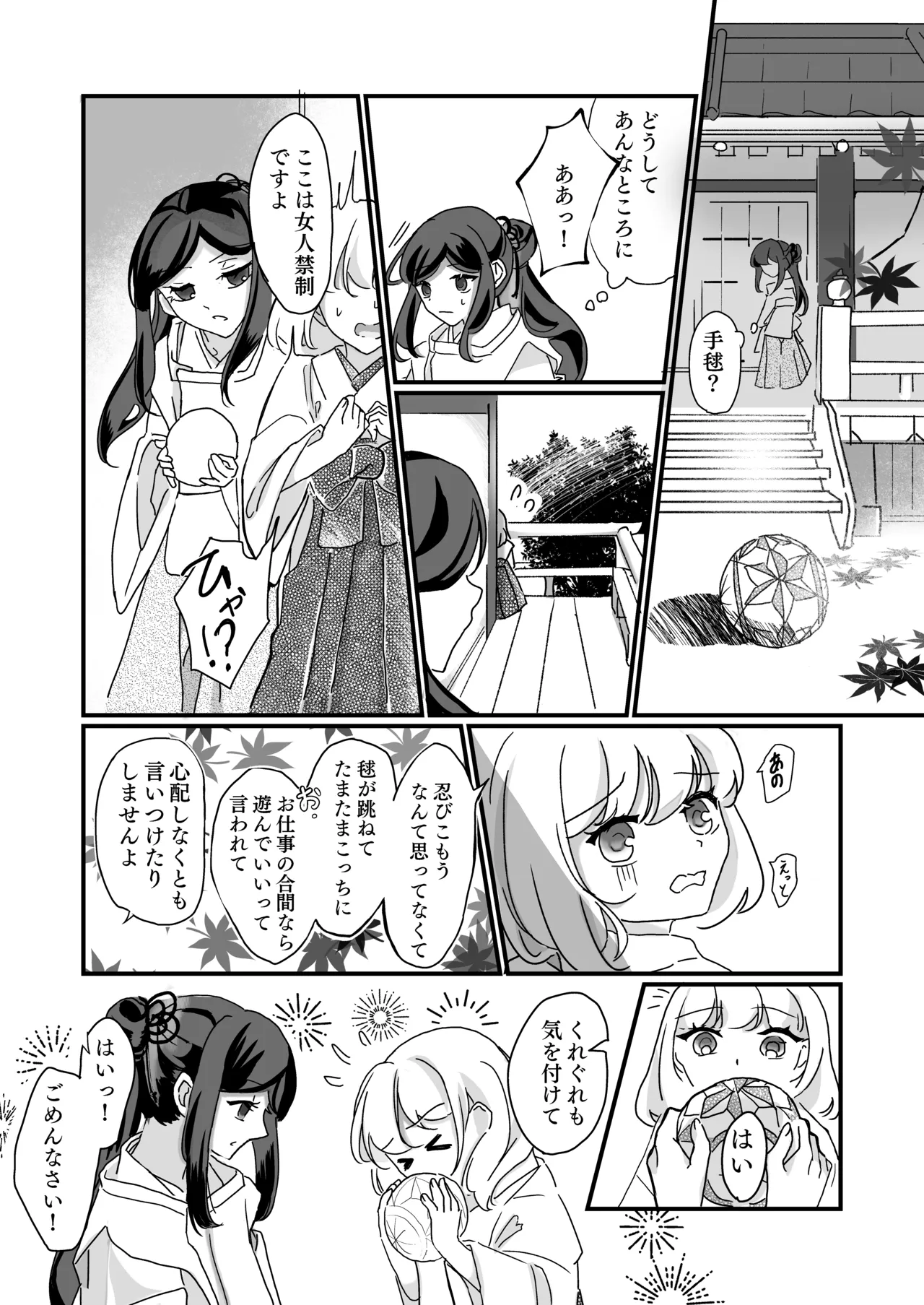 [Bobegigo] Miko-sama no Naishogoto ~ Daiji na Tomodachi (♂) no Okasareru Sugara wo Mite Uzuite Shimatta Karada wo Shizumete Morau Hanashi ~ image number 72