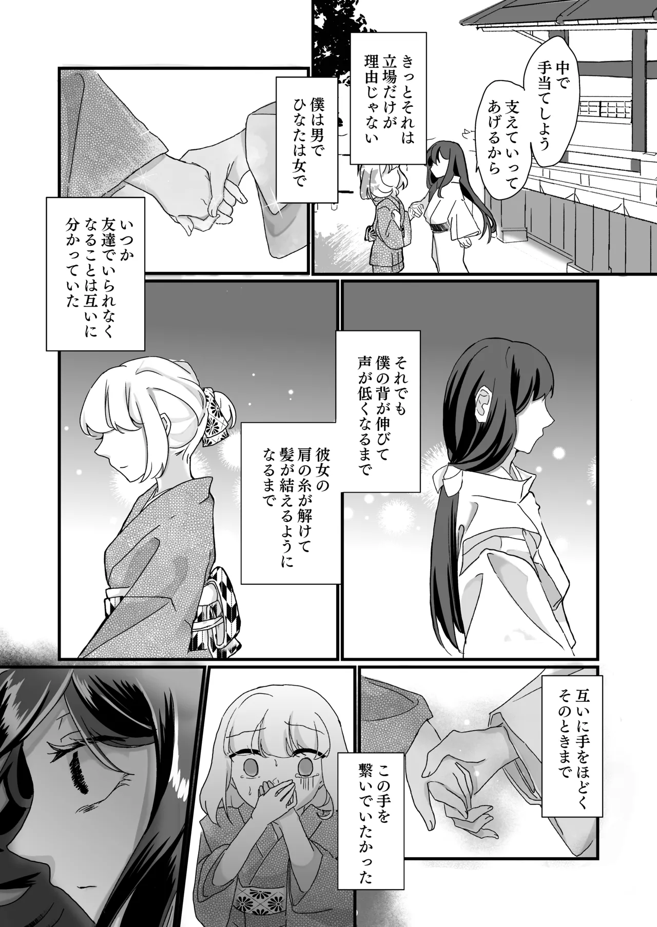 [Bobegigo] Miko-sama no Naishogoto ~ Daiji na Tomodachi (♂) no Okasareru Sugara wo Mite Uzuite Shimatta Karada wo Shizumete Morau Hanashi ~ image number 76