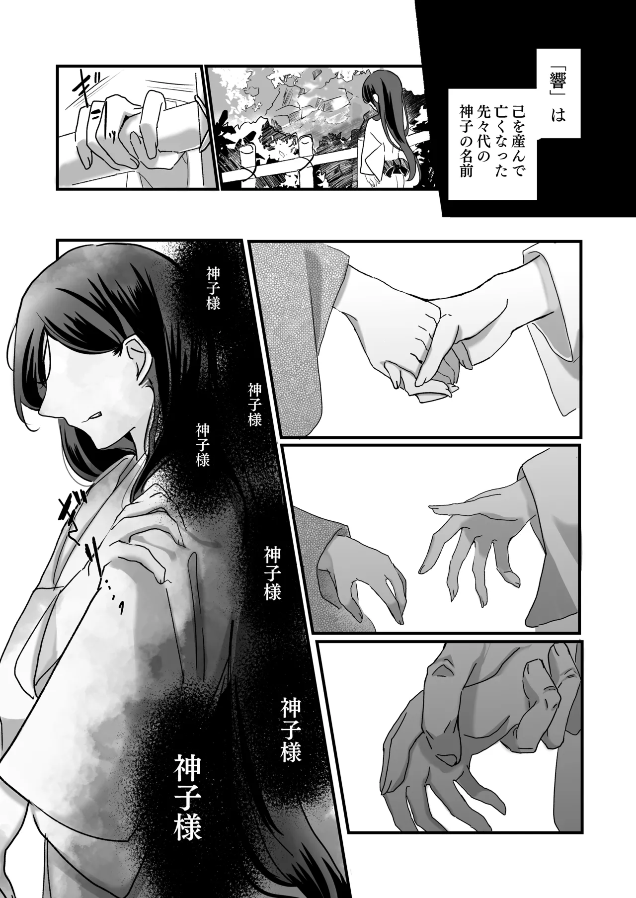 [Bobegigo] Miko-sama no Naishogoto ~ Daiji na Tomodachi (♂) no Okasareru Sugara wo Mite Uzuite Shimatta Karada wo Shizumete Morau Hanashi ~ image number 78