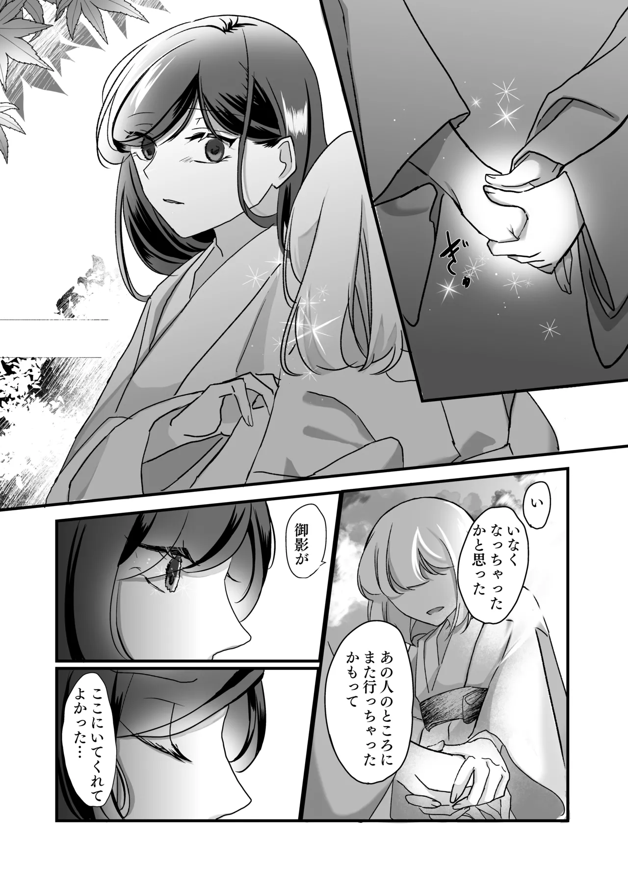 [Bobegigo] Miko-sama no Naishogoto ~ Daiji na Tomodachi (♂) no Okasareru Sugara wo Mite Uzuite Shimatta Karada wo Shizumete Morau Hanashi ~ image number 79