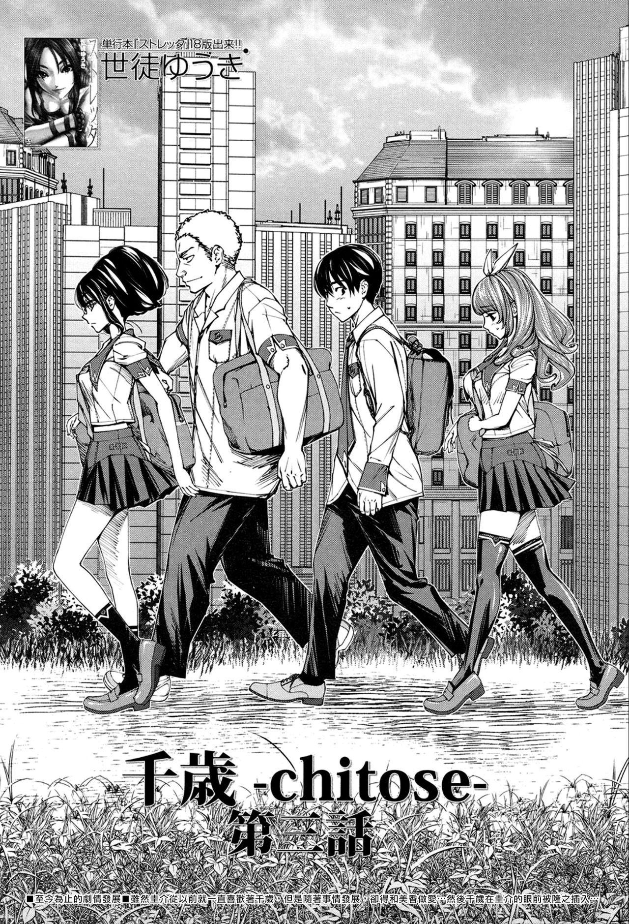 [Seto Yuuki] Chitose Ch. 3 (COMIC Mugen Tensei 2020-03) [Chinese] [最愛大屁屁x漢化組漢化組] [Digital] 图片编号 1