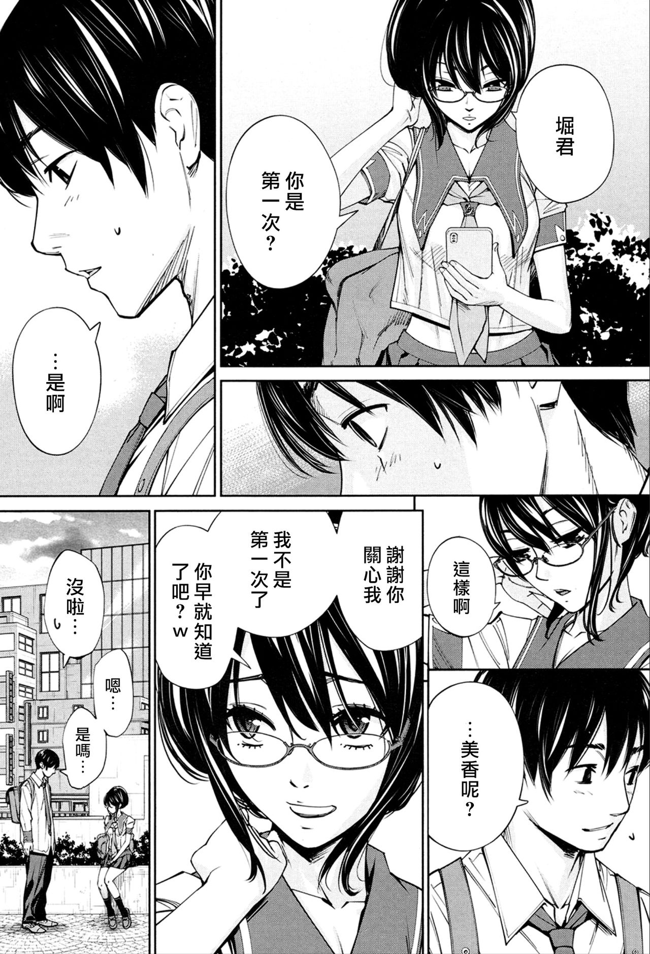 [Seto Yuuki] Chitose Ch. 3 (COMIC Mugen Tensei 2020-03) [Chinese] [最愛大屁屁x漢化組漢化組] [Digital] 图片编号 4