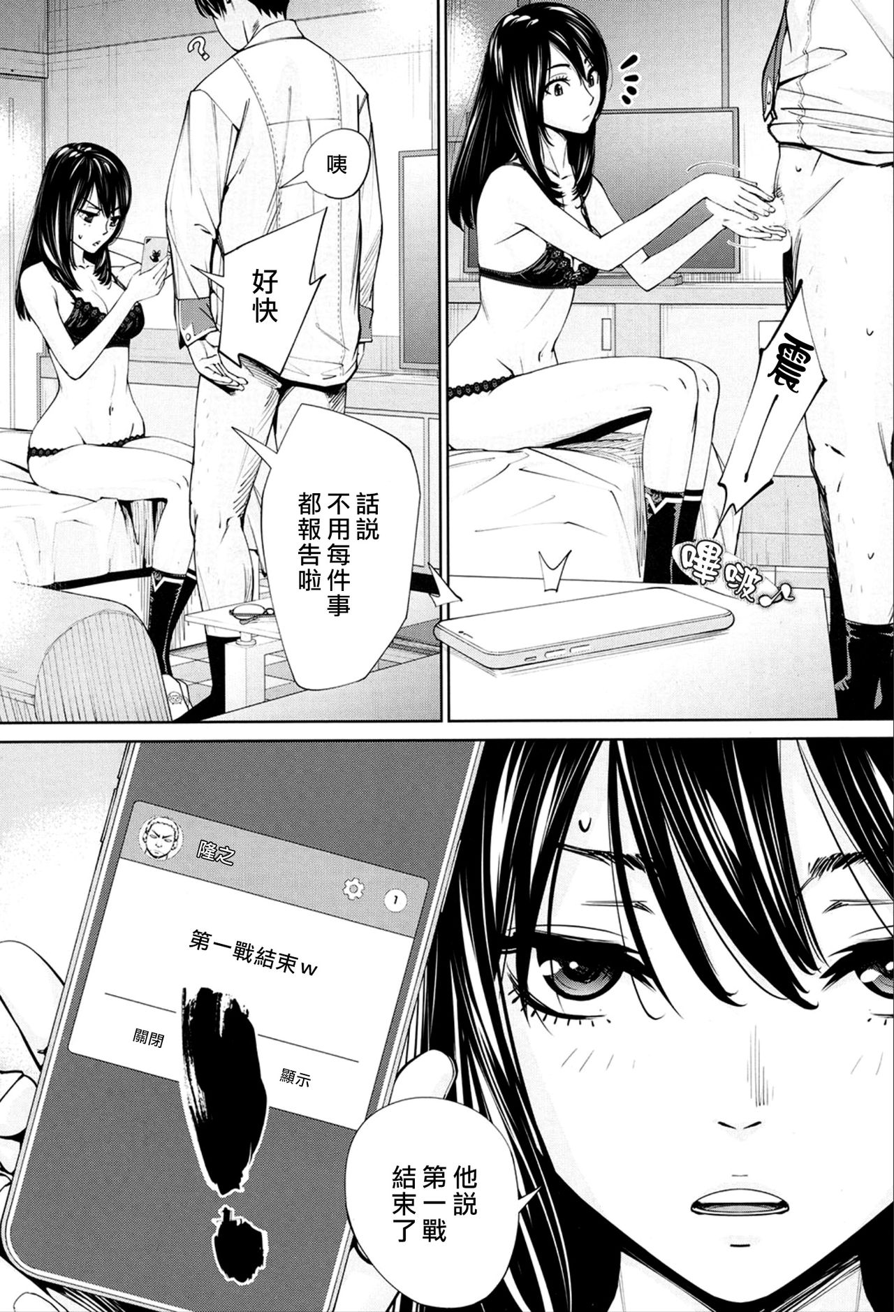 [Seto Yuuki] Chitose Ch. 3 (COMIC Mugen Tensei 2020-03) [Chinese] [最愛大屁屁x漢化組漢化組] [Digital] 图片编号 10