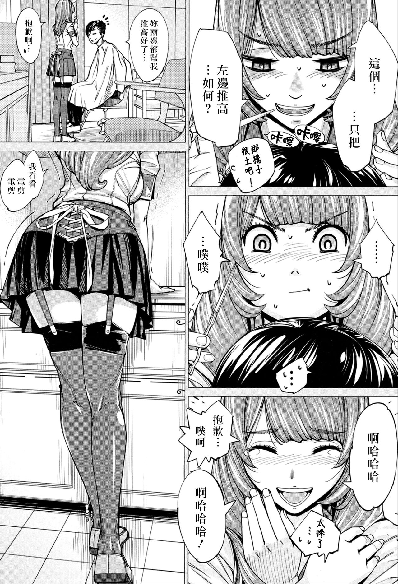 [Seto Yuuki] Chitose Ch. 3 (COMIC Mugen Tensei 2020-03) [Chinese] [最愛大屁屁x漢化組漢化組] [Digital] 图片编号 13