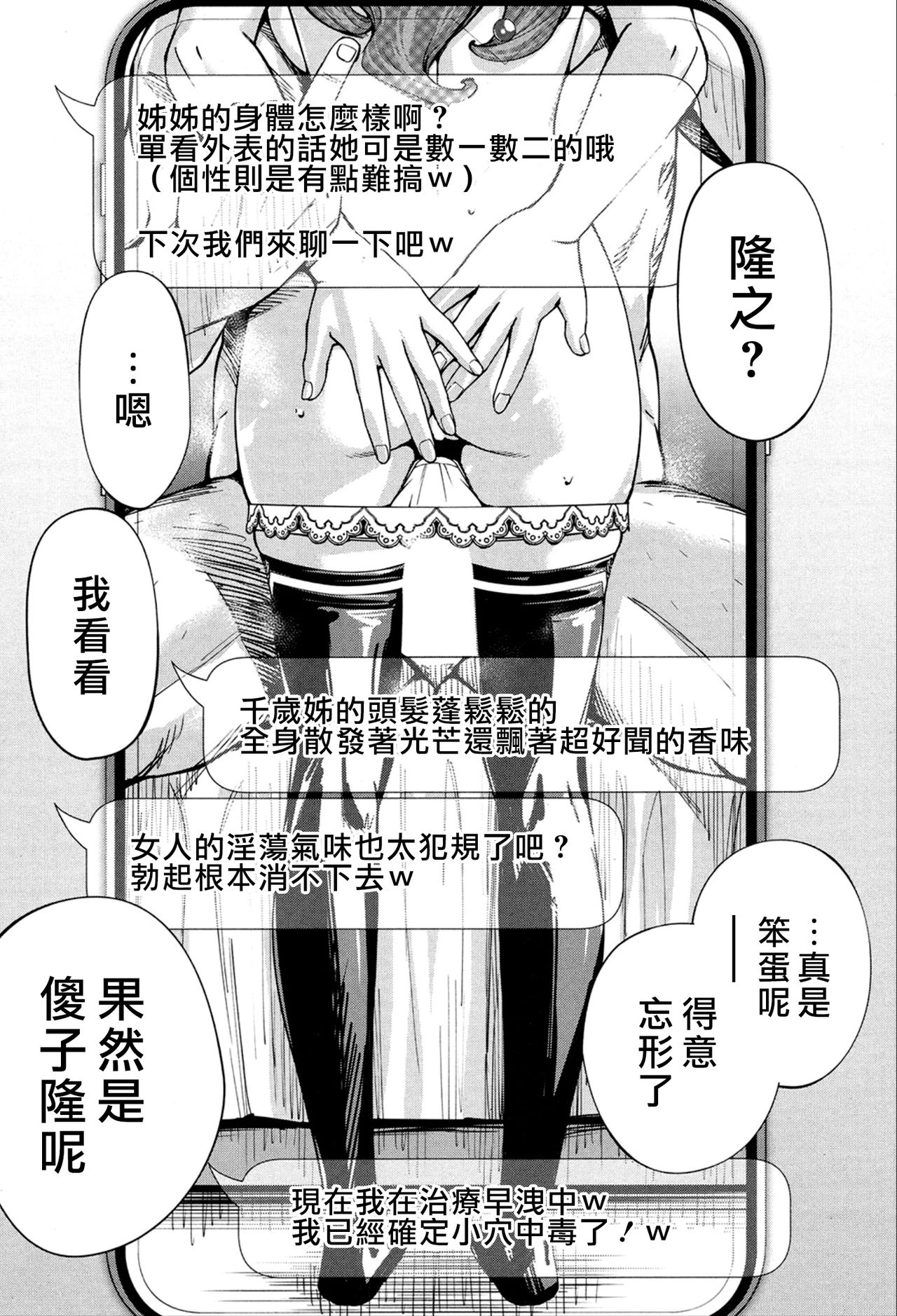 [Seto Yuuki] Chitose Ch. 3 (COMIC Mugen Tensei 2020-03) [Chinese] [最愛大屁屁x漢化組漢化組] [Digital] 图片编号 17