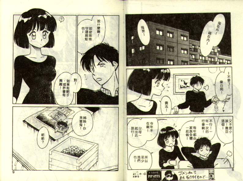 [Keno Yantarou] Mai Slave [Chinese] 图片编号 4