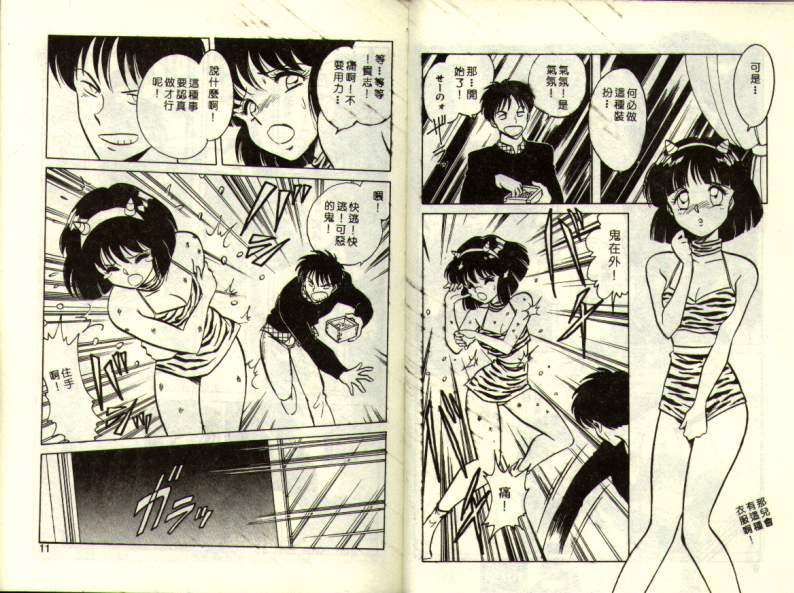 [Keno Yantarou] Mai Slave [Chinese] 图片编号 5