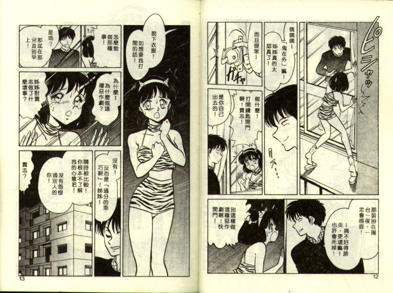 [Keno Yantarou] Mai Slave [Chinese] 图片编号 6