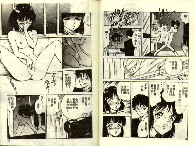 [Keno Yantarou] Mai Slave [Chinese] 图片编号 8