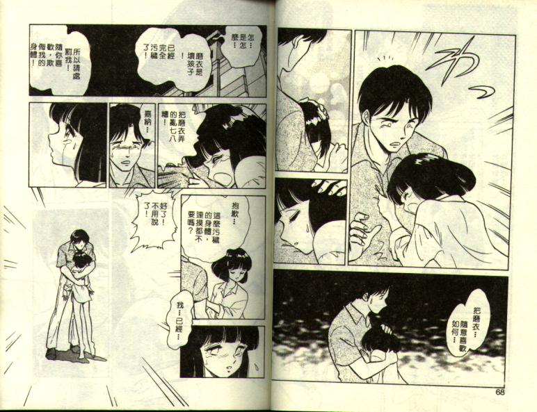 [Keno Yantarou] Mai Slave [Chinese] 图片编号 34