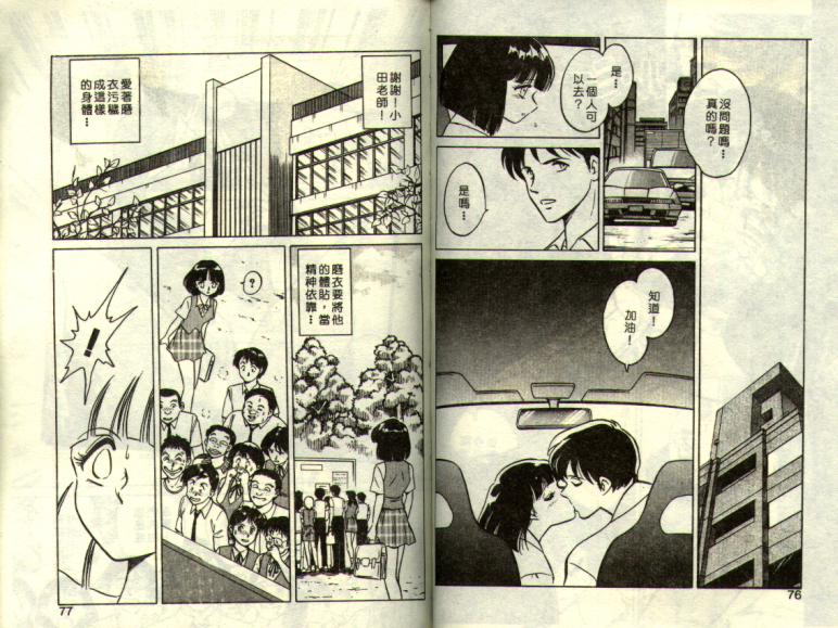 [Keno Yantarou] Mai Slave [Chinese] 图片编号 38