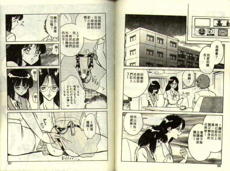 [Keno Yantarou] Mai Slave [Chinese] 图片编号 48