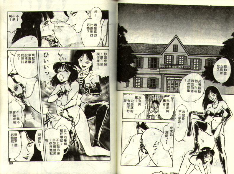 [Keno Yantarou] Mai Slave [Chinese] 图片编号 49