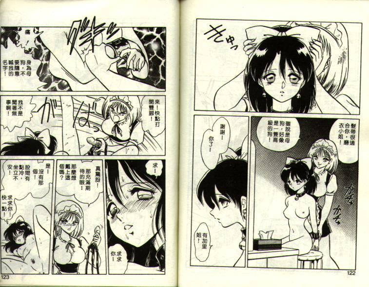 [Keno Yantarou] Mai Slave [Chinese] 图片编号 61