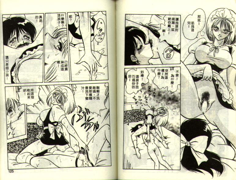 [Keno Yantarou] Mai Slave [Chinese] 图片编号 62