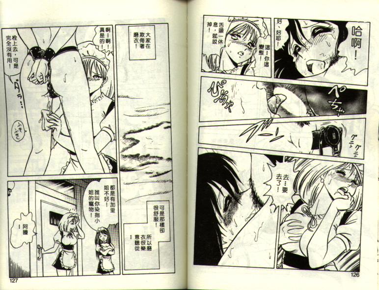 [Keno Yantarou] Mai Slave [Chinese] 图片编号 63