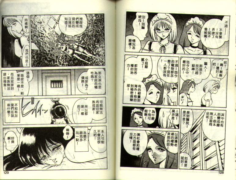 [Keno Yantarou] Mai Slave [Chinese] 图片编号 64