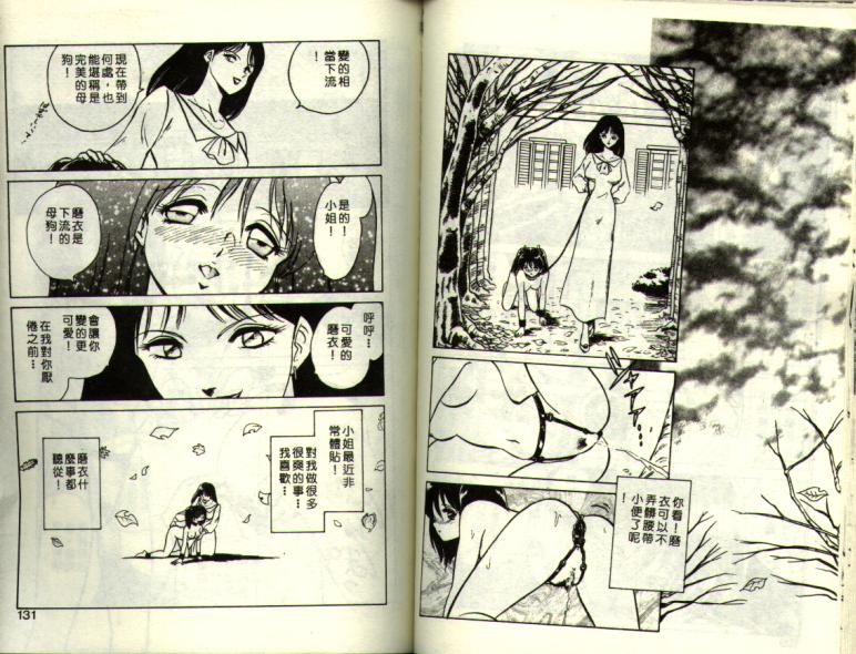 [Keno Yantarou] Mai Slave [Chinese] 图片编号 65