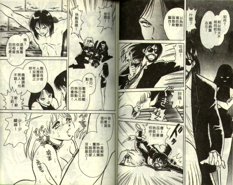 [Keno Yantarou] Mai Slave [Chinese] 图片编号 70