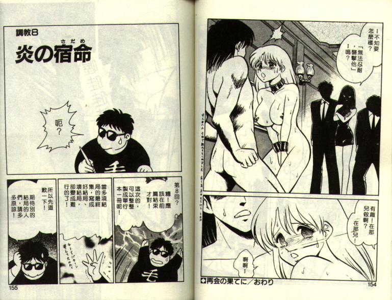 [Keno Yantarou] Mai Slave [Chinese] 图片编号 77