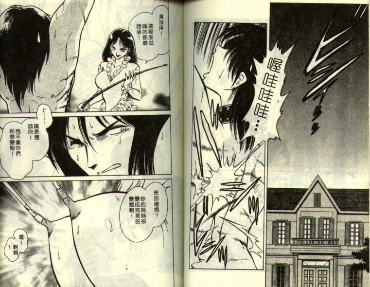 [Keno Yantarou] Mai Slave [Chinese] 图片编号 78