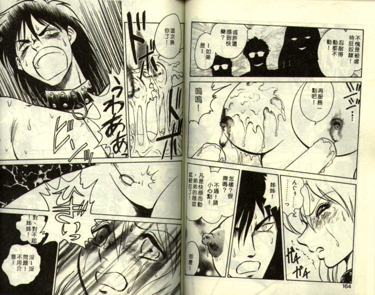 [Keno Yantarou] Mai Slave [Chinese] 图片编号 82