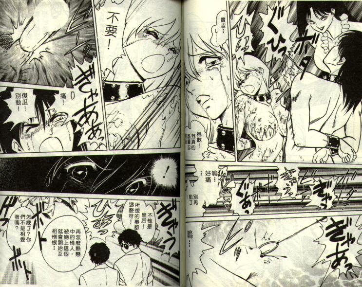 [Keno Yantarou] Mai Slave [Chinese] 图片编号 83