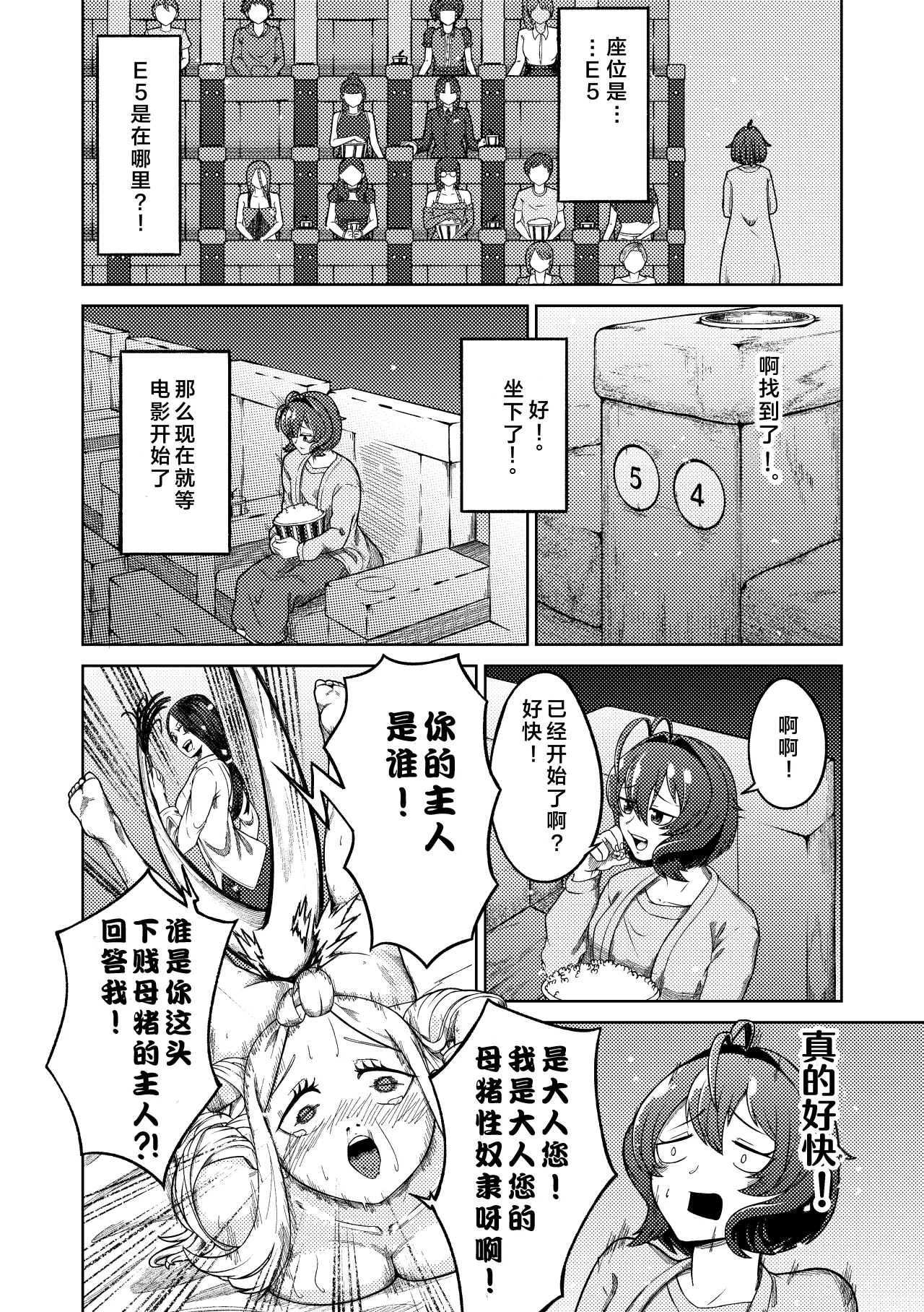 [Sagisa Nanami] Admiring the Magicial Girl Master and Slave (Mahou Shoujo Ni Akogarete) [Chinese] [寻风个人汉化] image number 4