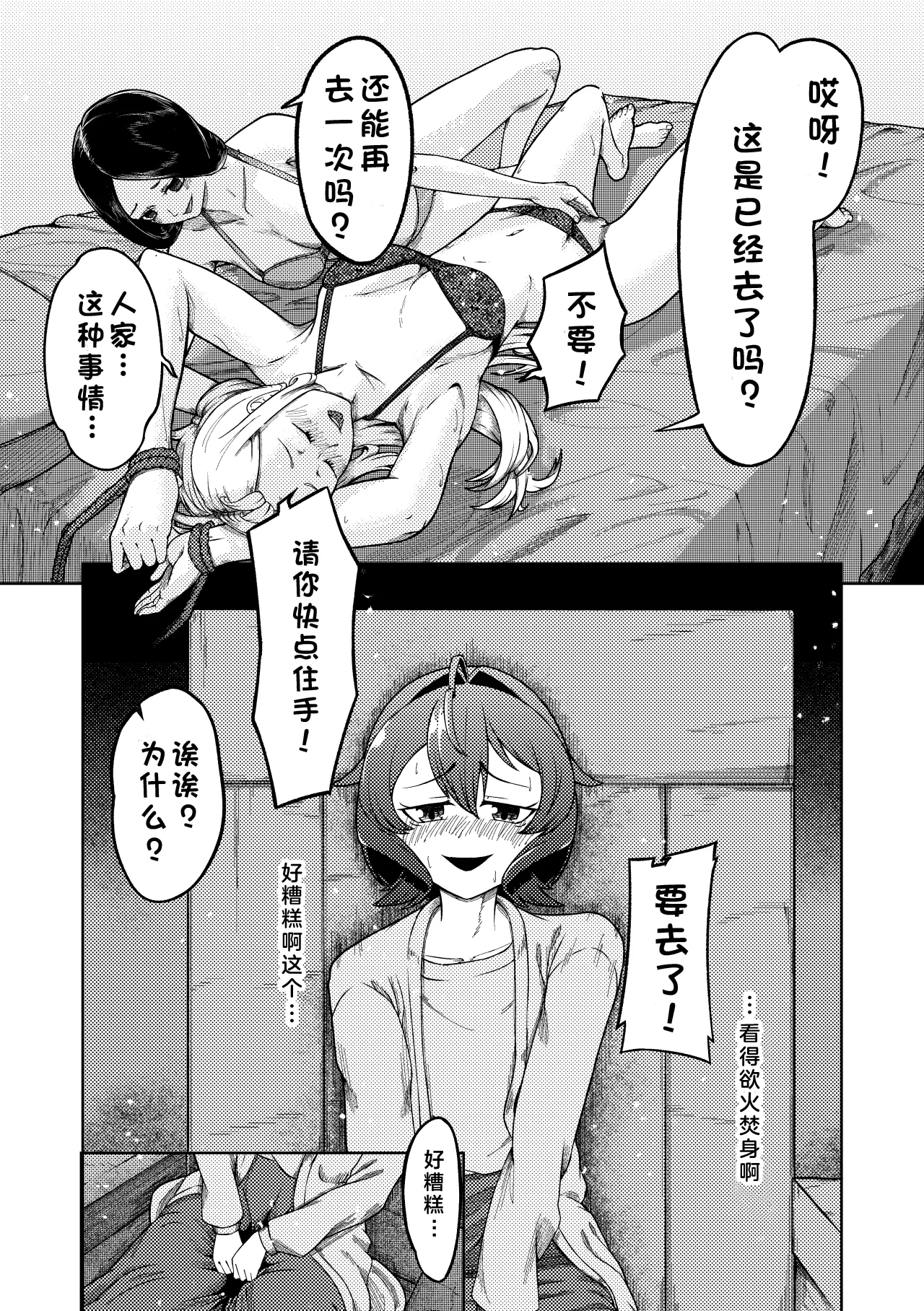 [Sagisa Nanami] Admiring the Magicial Girl Master and Slave (Mahou Shoujo Ni Akogarete) [Chinese] [寻风个人汉化] image number 6