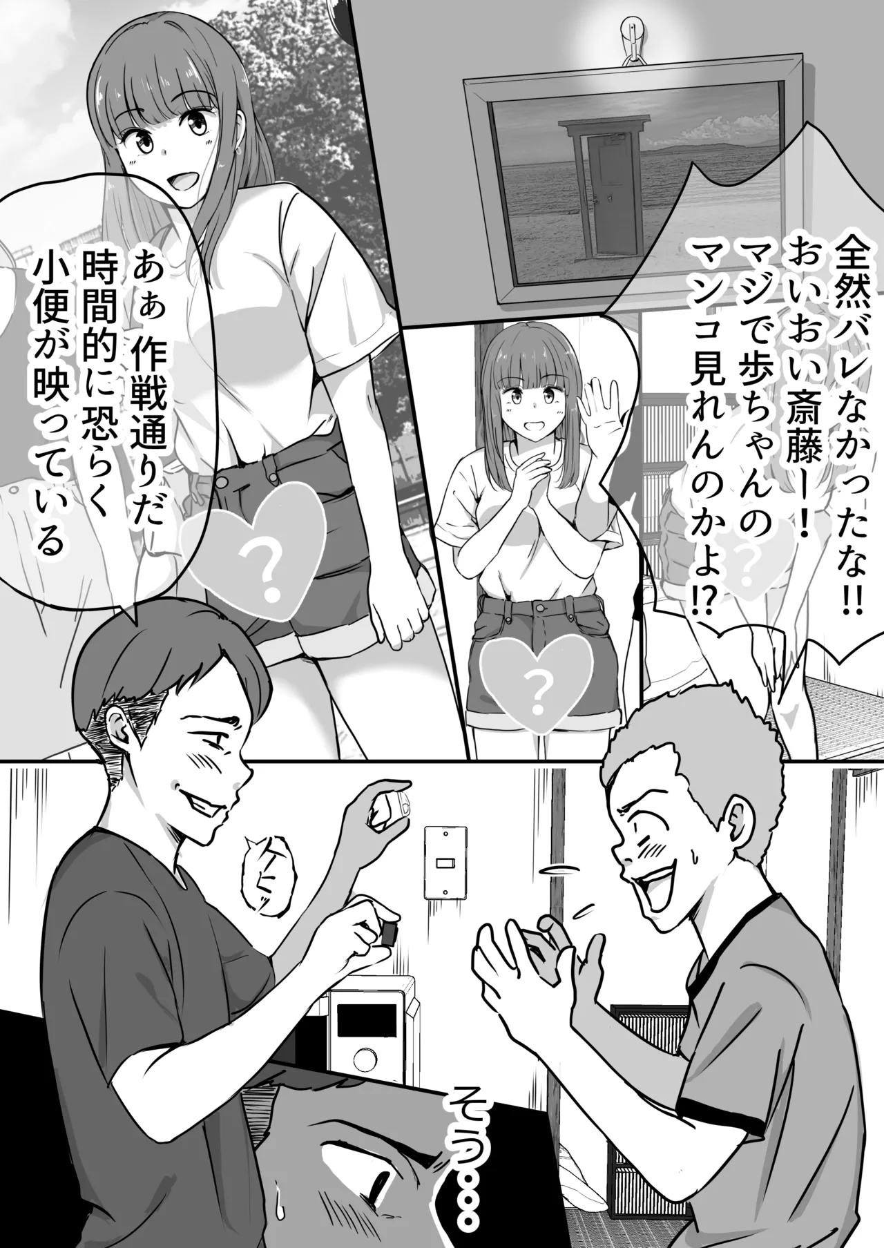 [Tatsu Niini] Kanojo no Toilet o Yuujin ni Tousatsurareta Hanashi image number 25