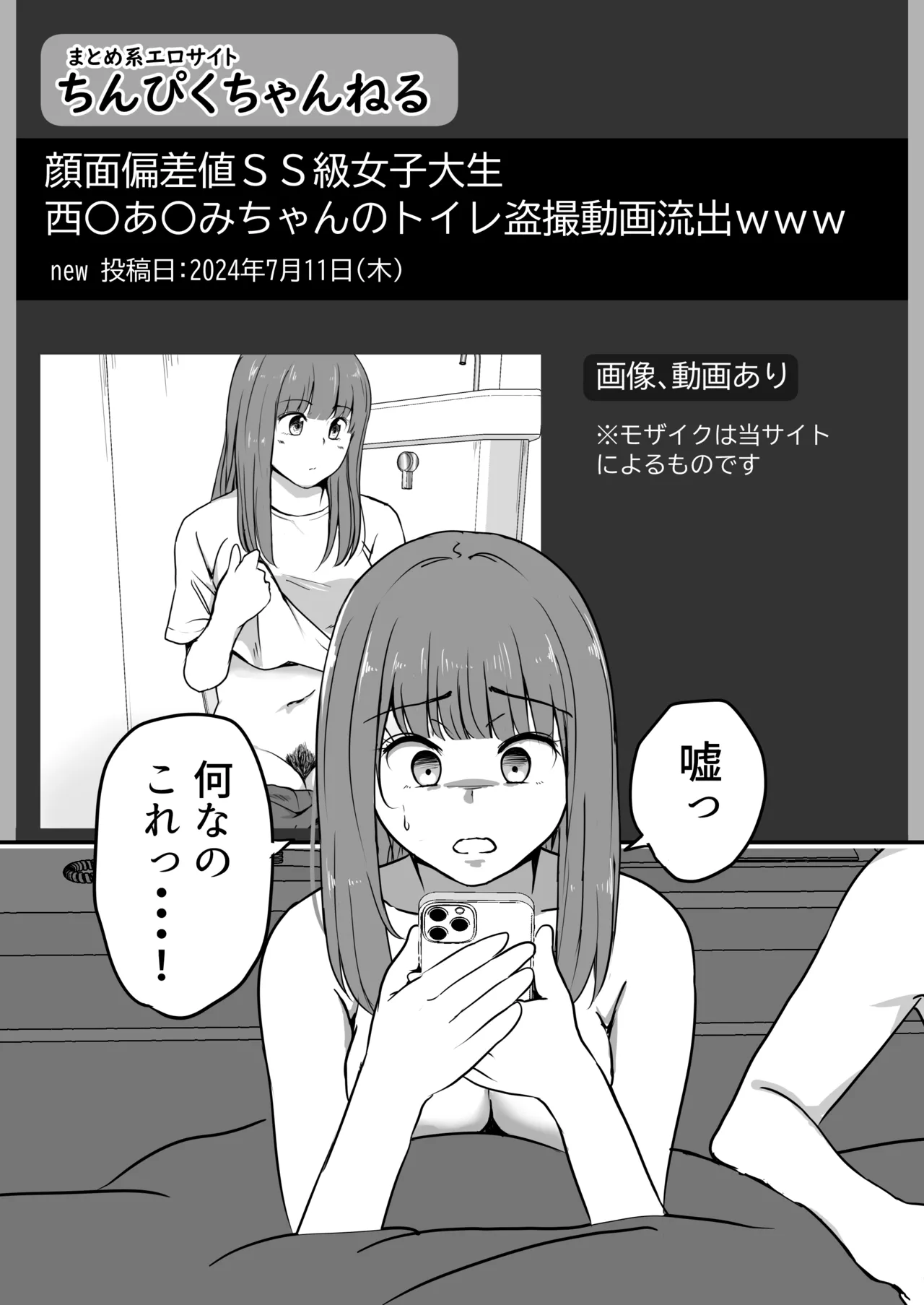 [Tatsu Niini] Kanojo no Toilet o Yuujin ni Tousatsurareta Hanashi image number 52