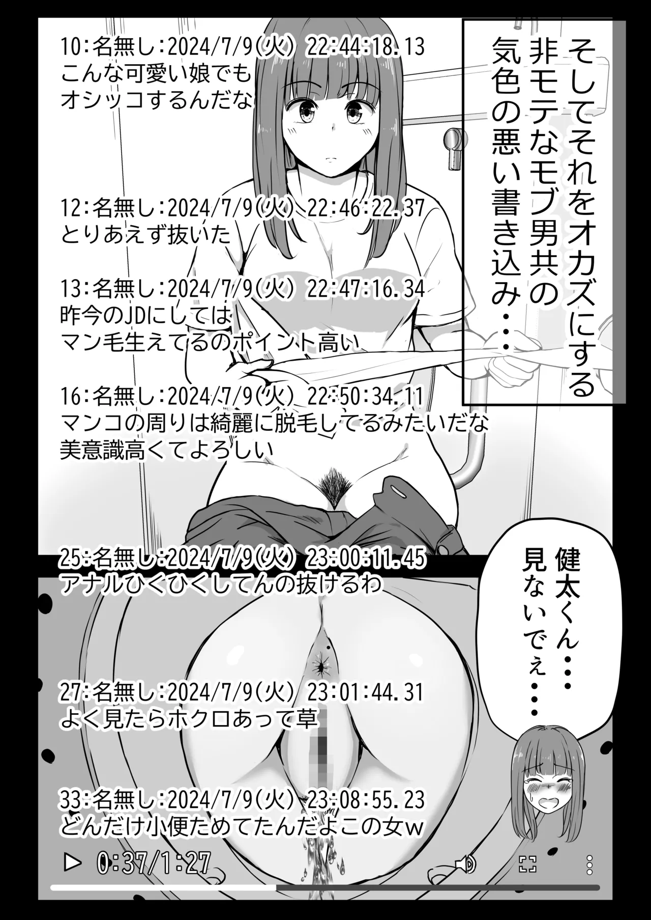 [Tatsu Niini] Kanojo no Toilet o Yuujin ni Tousatsurareta Hanashi image number 54