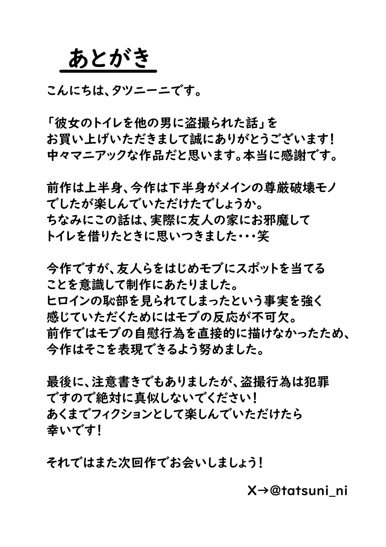 [Tatsu Niini] Kanojo no Toilet o Yuujin ni Tousatsurareta Hanashi image number 61