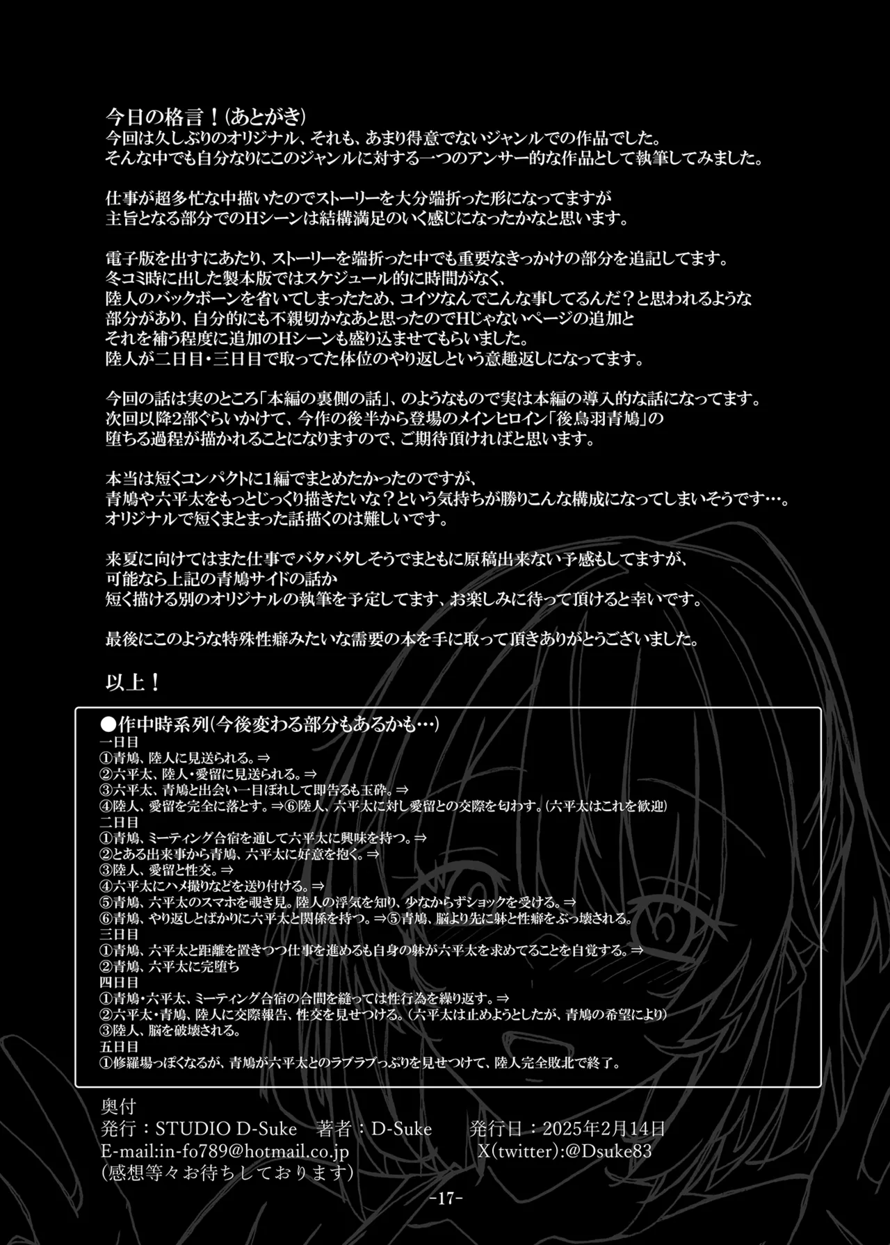 [STUDIO D-Suke] Osananajimi wa Shiranu Aida ni... image number 17