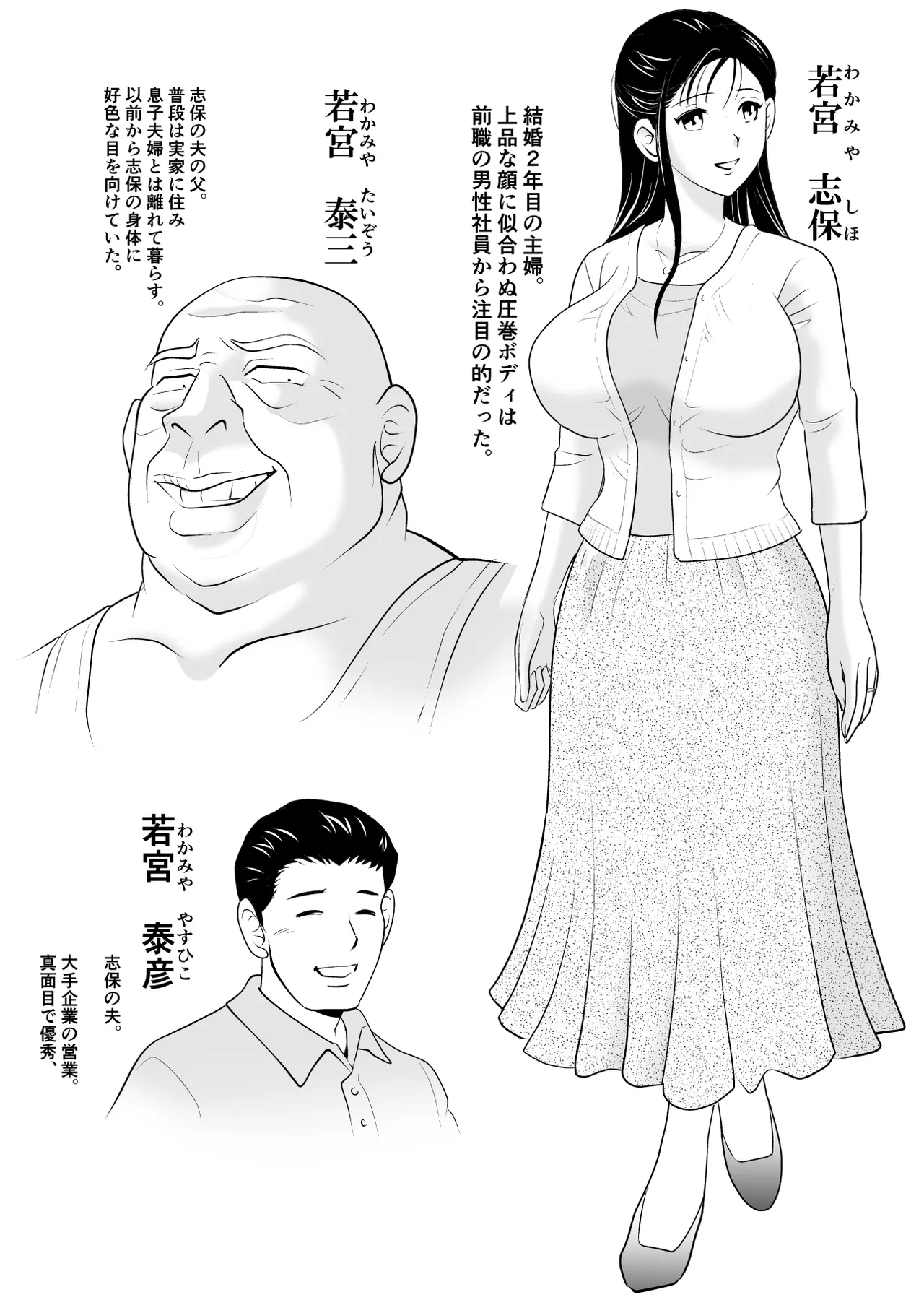 [Mikazuki Shine] Otto ni wa Ienai. ~Teishuku na Wakazuma o "Hatsujou Mesu" ni Kaeta Hentai Gifu to no Midareta Hibi~ numero di immagine  2