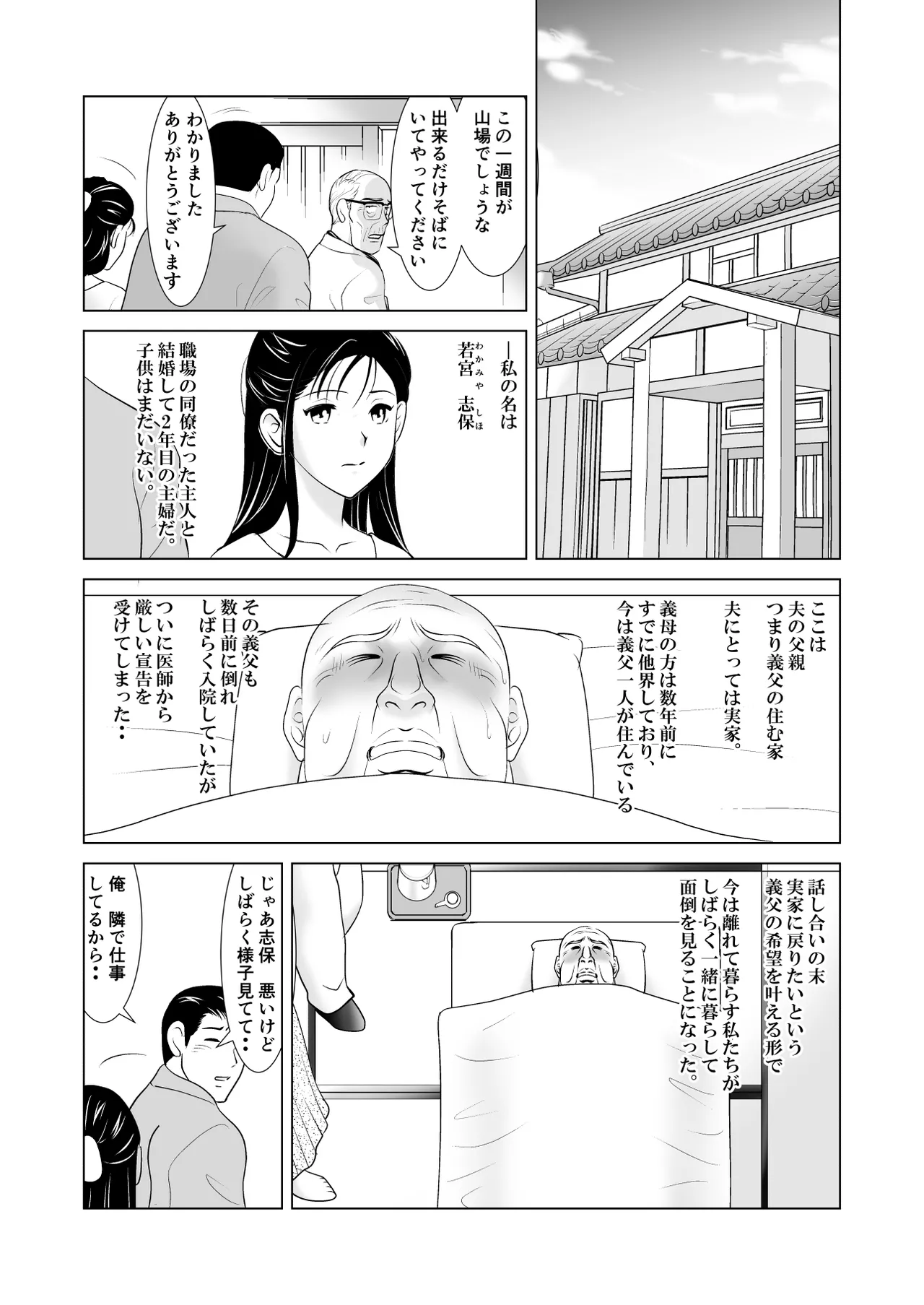 [Mikazuki Shine] Otto ni wa Ienai. ~Teishuku na Wakazuma o "Hatsujou Mesu" ni Kaeta Hentai Gifu to no Midareta Hibi~ numero di immagine  3